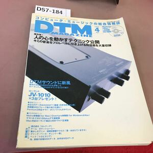 D57-184 DTM MAGAZINE 1999.4 Vol. 58 Techniques for Moving People's Hearts Выпущен без CD-ROM