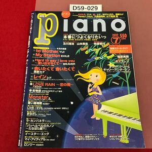 D59-029 月刊ピアノ 2010 7 YUI EXILE 嵐 piano 特別企画 音楽スクール・ガイド