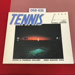 D59-035 TENNIS 1984 別冊テニスマガジン錦秋号 ベースボールマガジン 昭和59年11月30日発行 ページ割れ有り