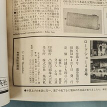 D60-042 ロードショー 4月号 第34回ゴールデン・グローブ賞授賞式 青春の系譜第4回ジェームズ・ディーン1977 付録なし。_画像3