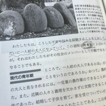 D61-054 改訂 現代社会 東京書籍 文部省検定済教科書 書き込み多数あり_画像6