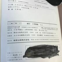 D61-083 新訂 小学算数 5上 教育出版 文部省検定済教科書 汚れ・記名塗り潰し・書き込みあり_画像4