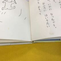 D58-070 おふろのなかではっくしょん 矢崎節夫作 高畠純絵 フレーベル館の幼年創作童話2 ページ汚れ多数あり_画像6