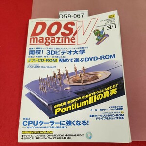 D59-067 DOS/VMAGAZINE 1999 3/1 Специальная функция 1-я школа!