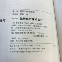 D61-136 教科書傍用 4STEP 代数・幾何 三訂版 数研出版 書き込みあり_画像4