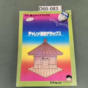 D60-083 Calleme Communication Deluxe Kokoroku / Sacilie Up Books