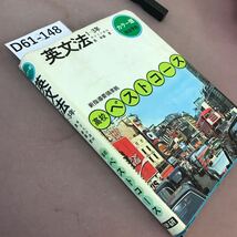 D61-148 カラー版 英文法 1-3年 高校ベストコース 学研 書き込みあり_画像2