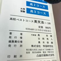 D61-148 カラー版 英文法 1-3年 高校ベストコース 学研 書き込みあり_画像4