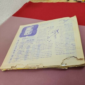 D59-104 小学館のよいこ 1977年9月号 付録欠品 裏表紙(奥付、目次などの数ページ)破れて欠品 目立つ、破れ折れ多数有りの画像4