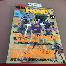 D61-175 電撃HOBBY MAGAZINE 2005.3 マスターグレード2005-10年目の転機- 他 付録無し_画像1