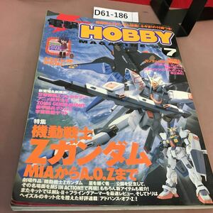 D61-186 電撃HOBBY MAGAZINE 2005.7 機動戦士ガンダム MIAからA.O.Zまで 他 付録無し 汚れあり