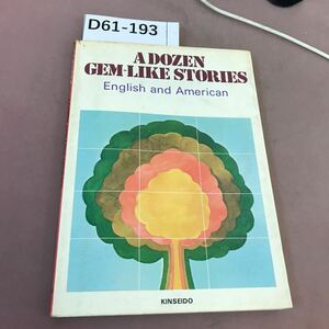 D61-193 A DOZEN GEM-LIKE STORIES 付録無し 書き込み多数あり 