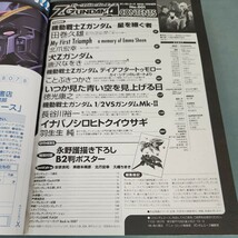 D60-118 Zゼータ カンダムエース2005年7月号増刊 No.001 安彦良和ピンナップ永野護B2ポスター 角川書店_画像4