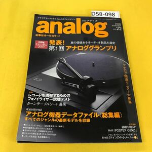 D58-098 analog 2008年冬vol.22 アナログ機器データファイル他 音元出版 表紙に折り目あり
