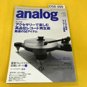 D58-099 analog 2009年春vol.23 アクセサリーで楽しむ高品位レコード再生術他 音元出版 