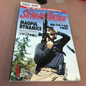 D62-045 Strike And Tactical ストライク アンド タクティカルマガジン 2011.1 特集 MAGPUL DYNAMICS KAMADO