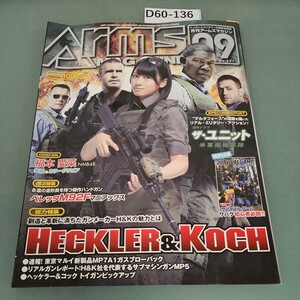 D60-136 月刊アームズマガジン2012 09 vol.291 付録なしHECKLER&KOCH 福本愛菜 HOBBY JAPAN