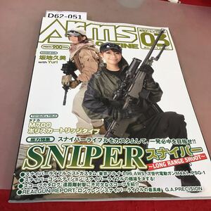 D62-051 月刊 アームズマガジン 2010.3 Vol.261 ホビージャパン 