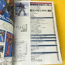 D58-110 Hobby JAPAN 1996年9月号No.327 夏の超特大号 ガンダムX・ガメラ2他 表紙他汚れ多数 裏表紙破れあり_画像4