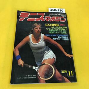 D58-130 テニスマガジン 1978年11月号 U.S.OPEN激突！フラッシングメドウのBC決戦他 ベースボールマガジン社 表紙折り目あり角曲がり多数