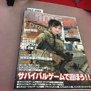 D62-089 月刊 アームズマガジン 2008.7 Vol.241 ホビージャパン 