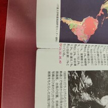 D59-150 最新地理図表 監修 田辺裕 他２名 第一学習社 記名塗りつぶし有り 書き込みあり。歪み有り ページ割れあり。_画像6