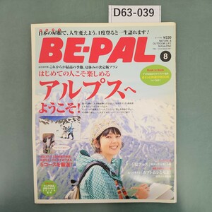 D63-039 BE-PAL 2010年8月号No.351 小学館発行 付録なし。