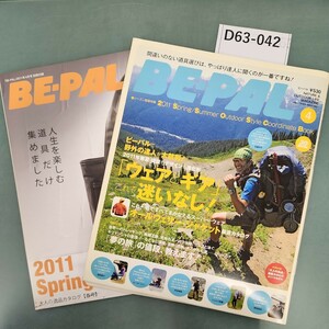 D63-042 BE-PAL 2011年4月号No.361 小学館発行