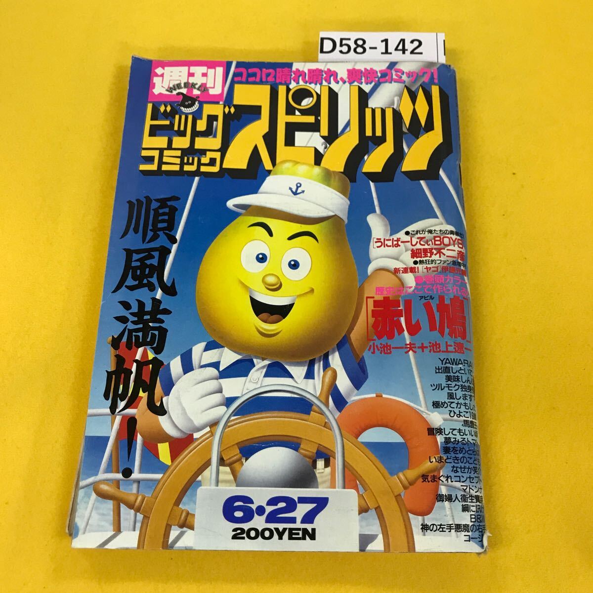 Yahoo!オークション -「ビッグコミック (1988 昭和63)」(本、雑誌) の落札相場・落札価格 Yahoo!オークション -「ビッグコミック (1988 昭和63)」(本、雑誌) の落札相場・落札価格