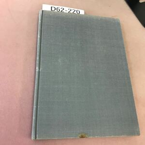 D62-220 デザイン技法シリーズ 2 伊東寿太郎 ドローイング ダヴィッド社 書き込み・記名塗り潰し多数あり