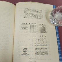 D59-215 高校課程 物理 下巻 原島鮮著 裳華房 書き込みあり。_画像5