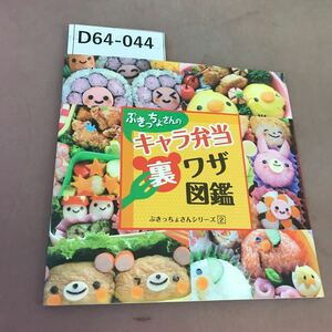 D64-044..... san. Cara . present reverse side wa The illustrated reference book 