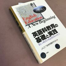 D64-141 英語科教育の基礎と実践 新しい時代の英語教員をめざして 三修社 _画像2