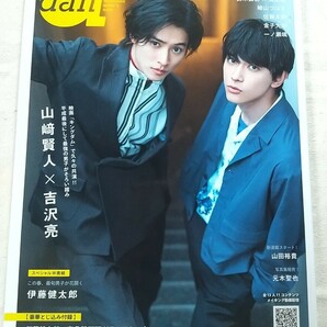 即決送料込◆ TVガイドdan vol.23 2019 山﨑賢人 吉沢亮◆伊藤健太郎 杉野遥亮 横浜流星 高杉真宙 北村匠海 鈴木拡樹 清原翔 