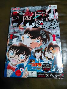 小学館★週刊少年サンデー★2024・21 号♪