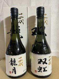 十四代 龍月&双虹セット 720ml 16度 2023 003