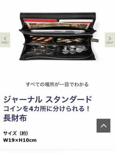 【●新品●送料無料●即決●】 ジャーナル スタンダード コインを4カ所に分けられる　コインケース　スマホケース　長財布　付録