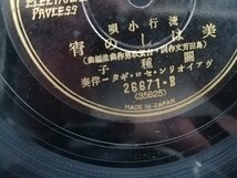 26 中古 SPレコード 8枚 まとめセット 　再生未確認_画像9