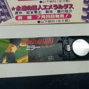 松本零士 銀河鉄道999 まとめ売り 切り抜き ステッカー チラシ グッズ 広告の画像6