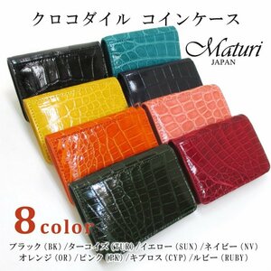 【Maturi マトゥーリ】最高級 クロコダイル ナイルクロコ コインケース MR-106 選択カラー 定価30000円　新品