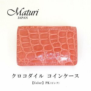 【Maturi マトゥーリ】最高級 クロコダイル ナイルクロコ コインケース MR-106 PK 定価30000円　新品