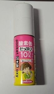 酸素缶　たっぷり10L　携帯酸素缶