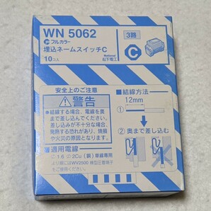 National フルカラー 埋込ネームスイッチC 3路 10個入 WN5062 複数ありの画像1