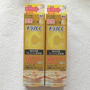 メラノCC 薬用しみ 集中対策 プレミアム美容液 20ml（医薬部外品）２個セット