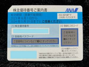 ★ANA 全日空 株主優待券 即決 パスワード通知 取引ナビ連絡 2024/5/31まで 2枚　☆☆