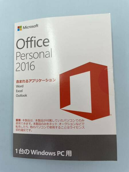 開封済Microsoft Office Personal 2016