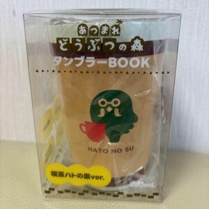 あつ森　タンブラー　喫茶ハトの巣 ファミマ あつまれどうぶつの森 ハトの巣 喫茶　マスター どうぶつの森 ファミリーマート