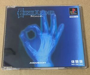 PS アインハンダー 体験版 非売品 デモ demo not for sale EINHANDER SLPM 80164