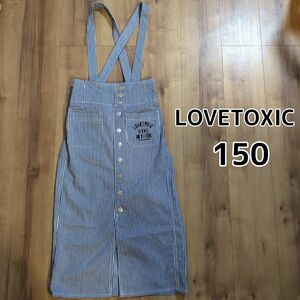 【LOVETOXIC】★美品★　サスペンダー付きデニムスカート　150cm