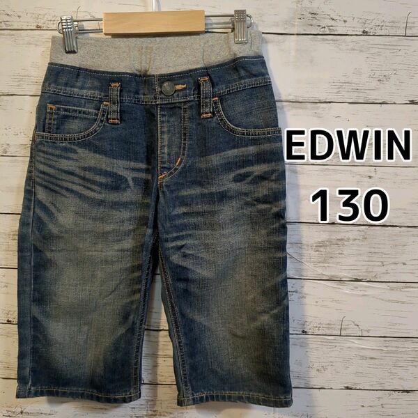 【EDWIN】ハーフパンツ　130cm　J503RS